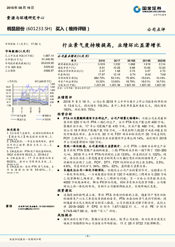 行业景气度持续提高，业绩环比显著增长