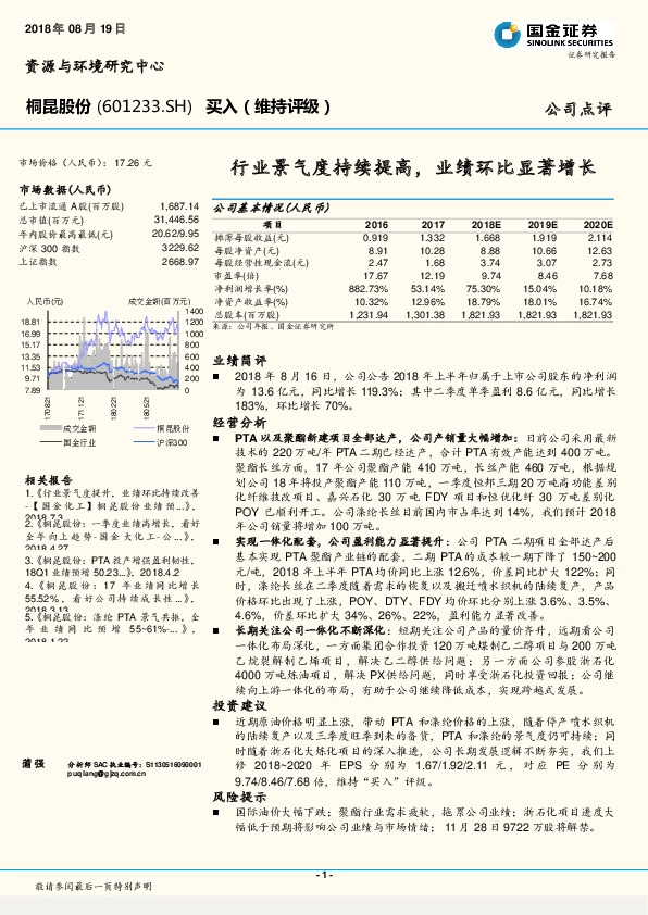 行业景气度持续提高，业绩环比显著增长