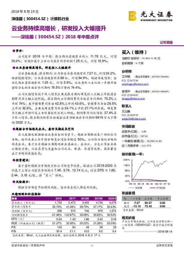 2018年中报点评：云业务持续高增长，研发投入大幅提升
