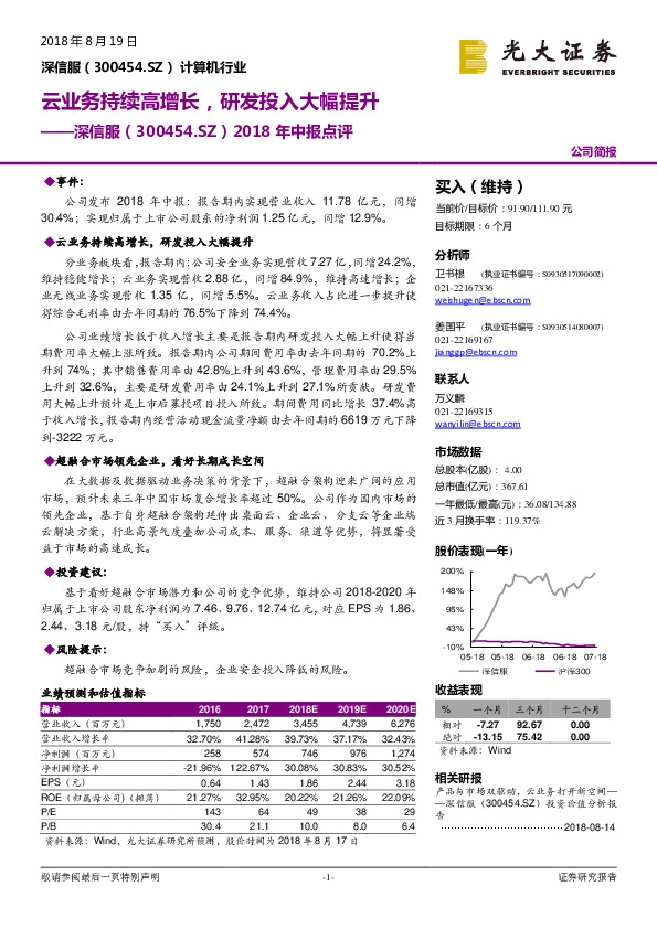 2018年中报点评：云业务持续高增长，研发投入大幅提升
