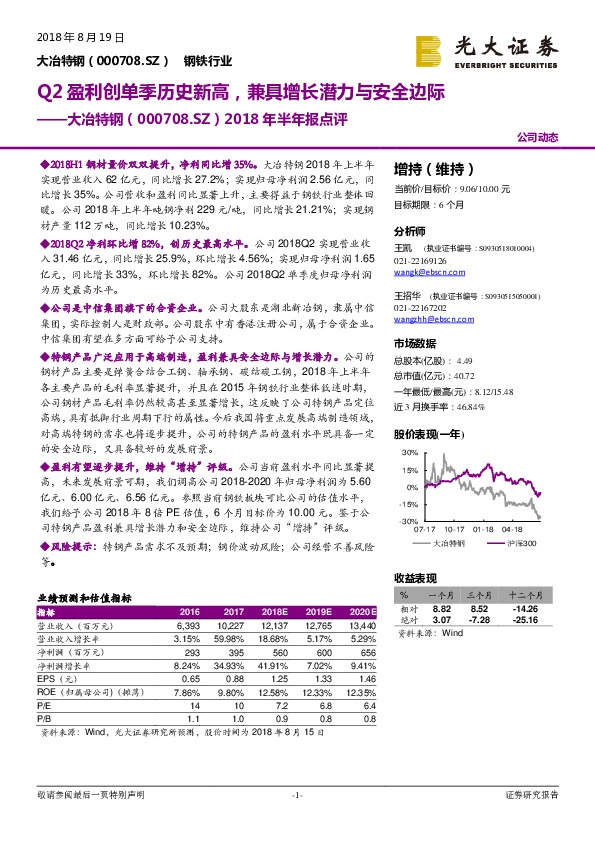 2018年半年报点评：Q2盈利创单季历史新高，兼具增长潜力与安全边际
