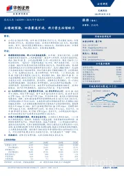 2018年中报点评：业绩超预期，四条赛道并进，科力普生活馆助力