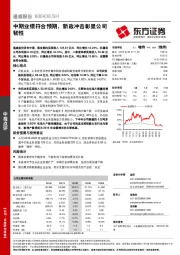 中期业绩符合预期，新政冲击彰显公司韧性