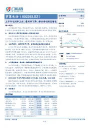 上半年毛利率上升，费用率下降，推升净利润高增长