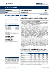 2018年半年报点评：同店+开店共促高增长，新品牌推出带来长期看点