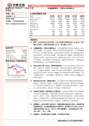 业绩稳健增长,环保业务持续发力