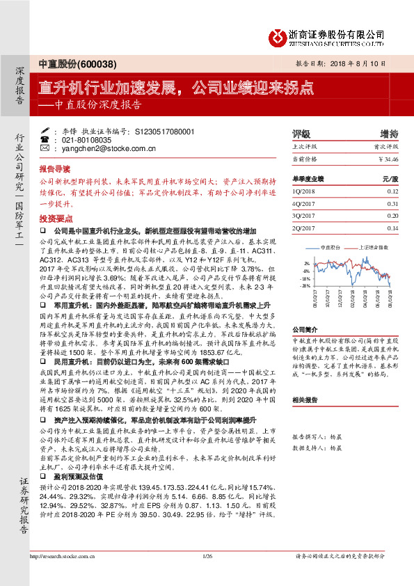 中直股份深度报告：直升机行业加速发展，公司业绩迎来拐点