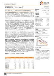 18H1净利+35%yoy，华东门店+省外供应链加速推进！