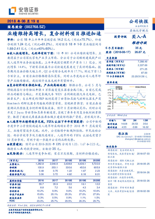 业绩维持高增长，复合材料项目推进加速