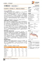 半年报点评：吡虫啉价格Q3有望企稳上行，转债项目助力持续成长