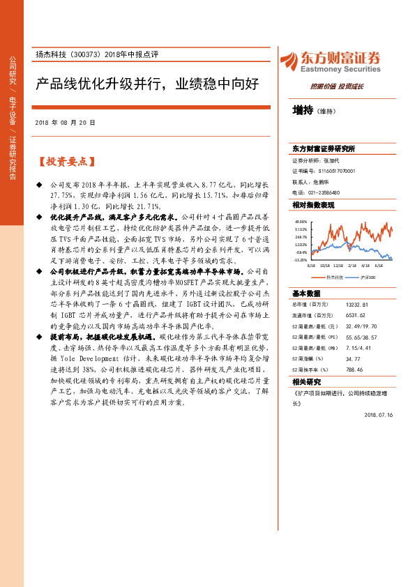 2018年中报点评：产品线优化升级并行，业绩稳中向好