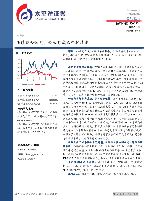 业绩符合预期， 短长期成长逻辑清