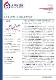 业绩符合预期, 短长期成长逻辑清