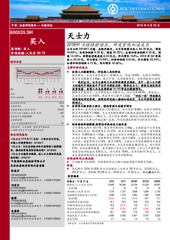 2018H1业绩稳健增长，研发管线加速成长
