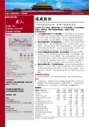 中报业绩符合预期，新增产能释放在即