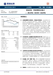 动态研究：质地优良，具备持续成长能力