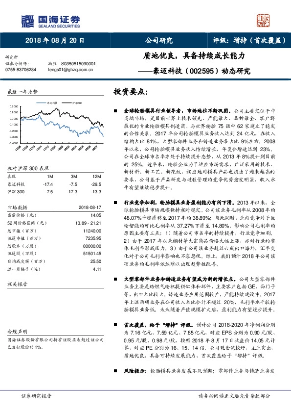 动态研究：质地优良，具备持续成长能力