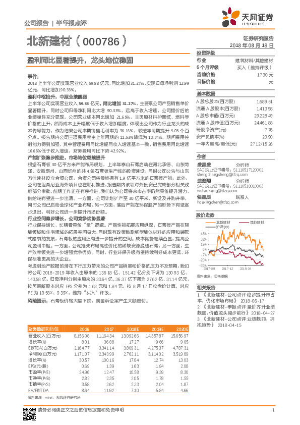 盈利同比显著提升，龙头地位稳固