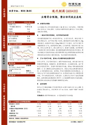 业绩符合预期,整合协同效应显现