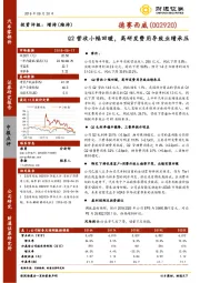 Q2营收小幅回暖，高研发费用导致业绩承压