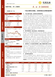 中报业绩符合预期，生物药普佑克持续放量增长