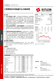 三因素驱动华帝超越行业，穿越周期