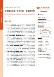 2018年中报点评：业绩增长稳定，市占率进一步提升可期