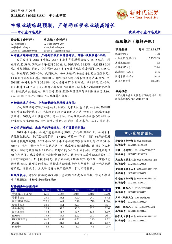 中小盘信息更新：中报业绩略超预期，产销两旺带来业绩高增长