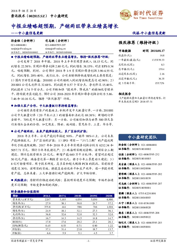 中小盘信息更新：中报业绩略超预期，产销两旺带来业绩高增长
