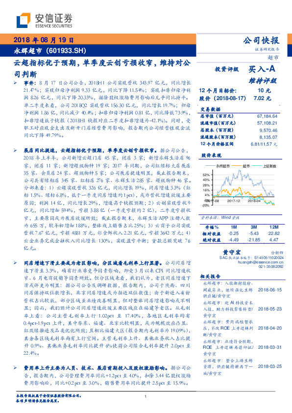 云超指标优于预期，单季度云创亏损收窄，维持对公司判断