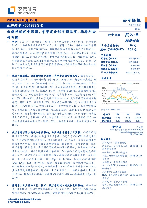 云超指标优于预期，单季度云创亏损收窄，维持对公司判断