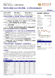 半年报点评：营收同比增速30.4%符合预期、云计算业务高速成长