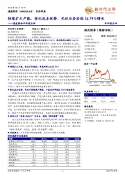 通威股份半年报点评：持续扩大产能，深化成本优势，光伏业务实现24.79%增长