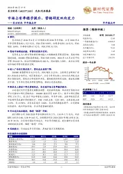 半年报点评：市场占有率稳步提升，营销研发双向发力