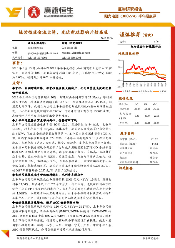 经营性现金流大降，光伏新政影响开始显现