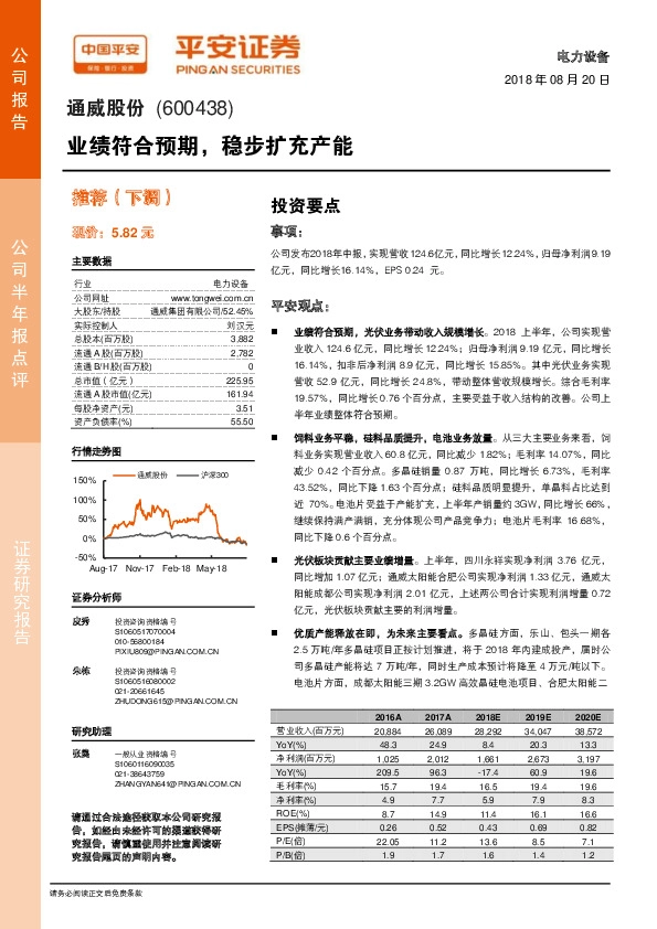 业绩符合预期，稳步扩充产能