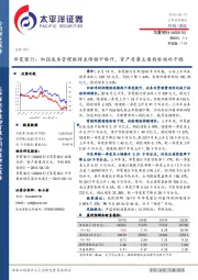 公司点评报告：加强成本管理维持业绩稳中略升，资产质量主要指标相对平稳