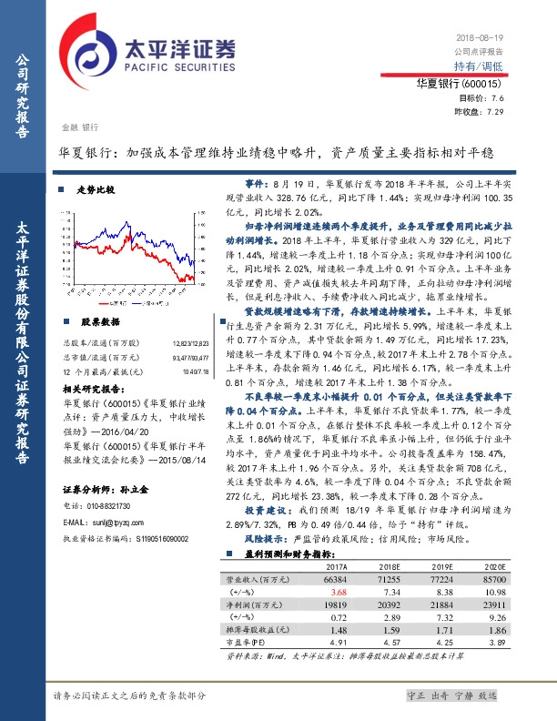 公司点评报告：加强成本管理维持业绩稳中略升，资产质量主要指标相对平稳