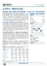 2018H1业绩大幅增长93%超预期,“生态+文旅”战略成效显著