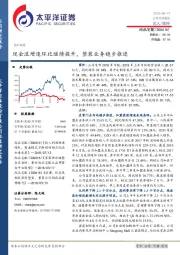 现金流增速环比继续提升，整装业务稳步推进