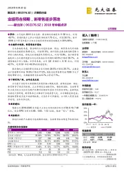 2018年中报点评：业绩符合预期，新零售逐步落地