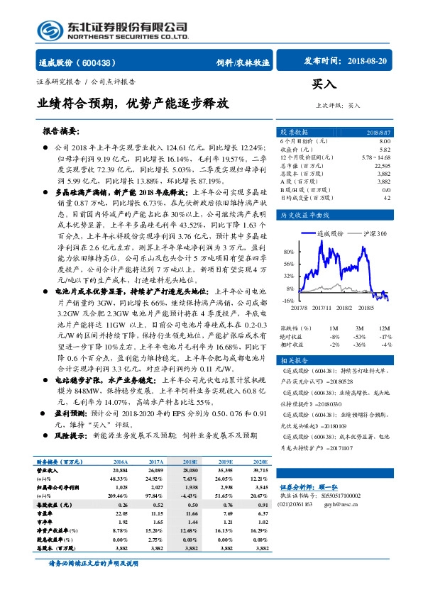 业绩符合预期，优势产能逐步释放