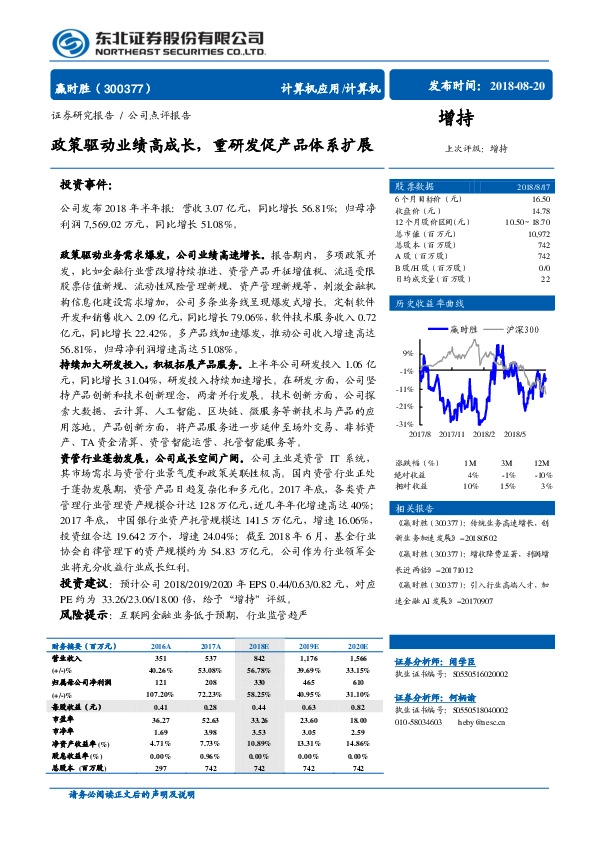 政策驱动业绩高成长，重研发促产品体系扩展