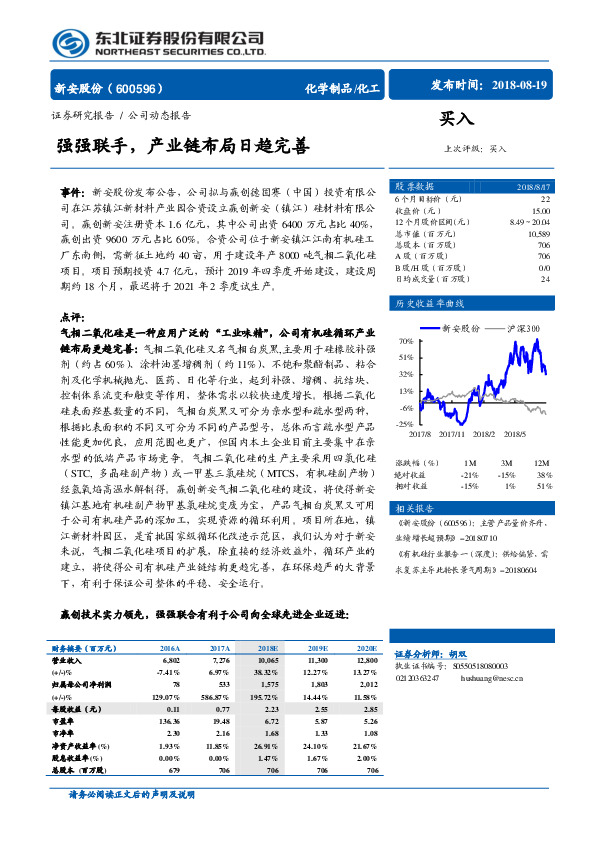 强强联手，产业链布局日趋完善