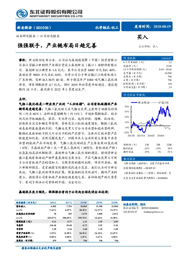 强强联手，产业链布局日趋完善