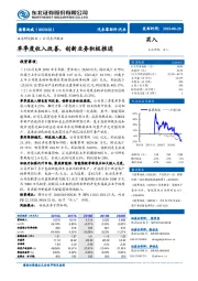 单季度收入改善，创新业务积极推进