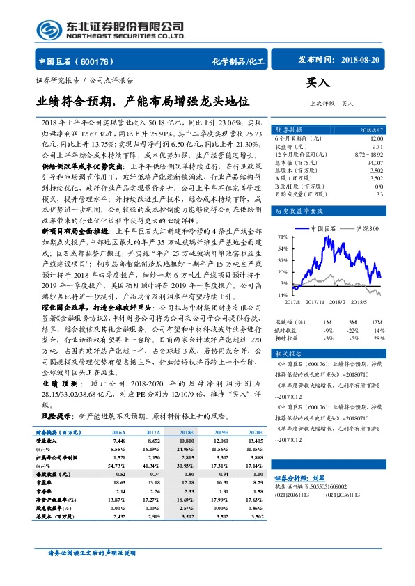 公司点评报告：业绩符合预期，产能布局增强龙头地位