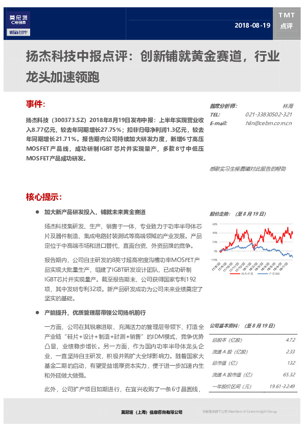 扬杰科技中报点评：创新铺就黄金赛道，行业龙头加速领跑