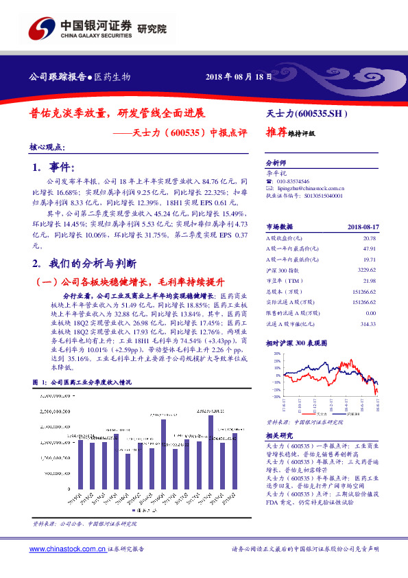 中报点评：普佑克淡季放量，研发管线全面进展