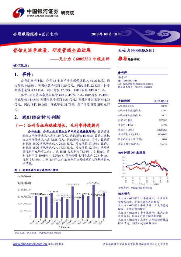 中报点评：普佑克淡季放量，研发管线全面进展